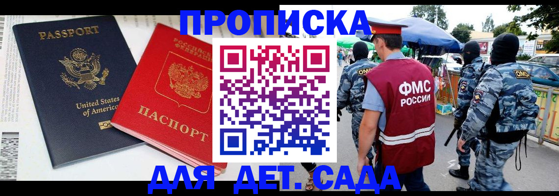 прописка штамп в Самаре