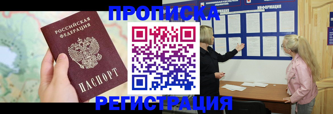 прописка гарантия в Самаре