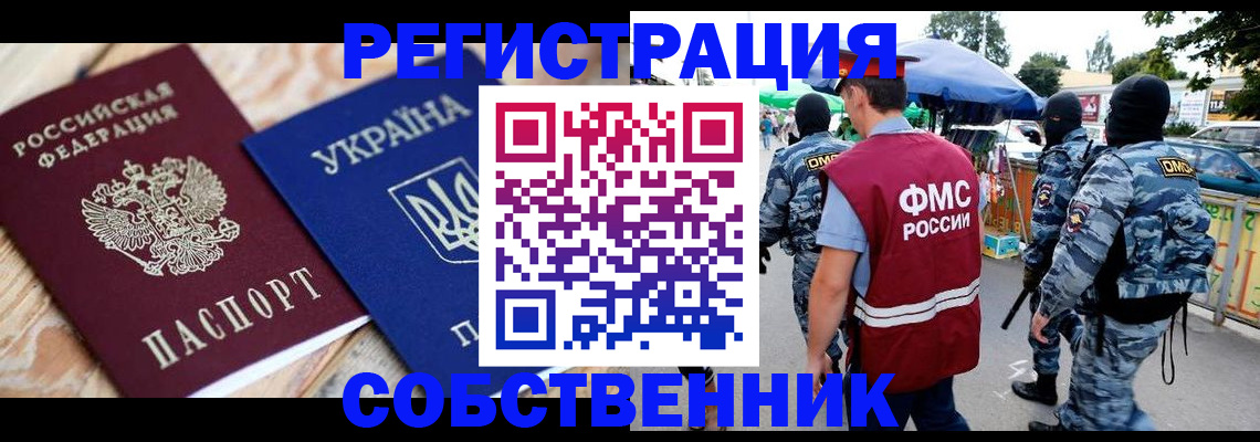 миграционный учет в Самаре
