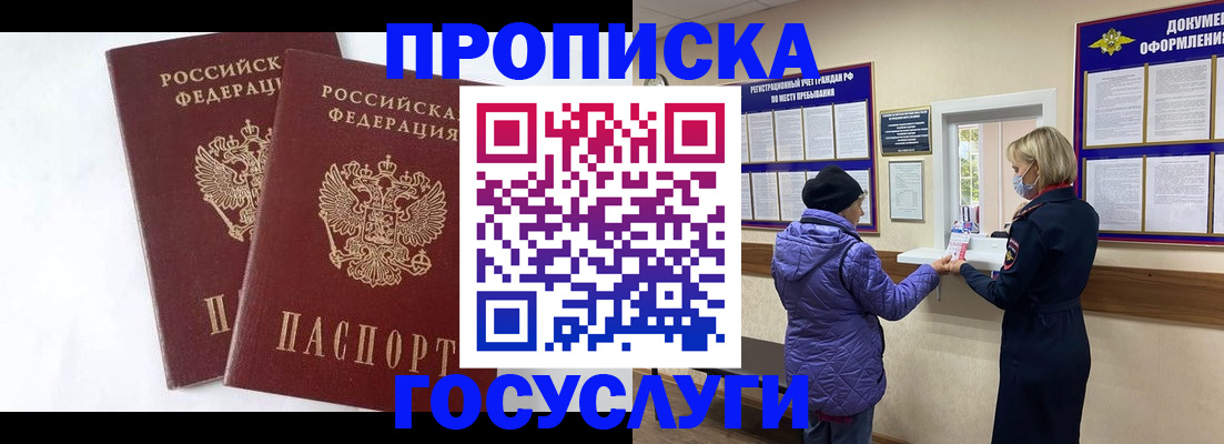 прописка законно в Самаре