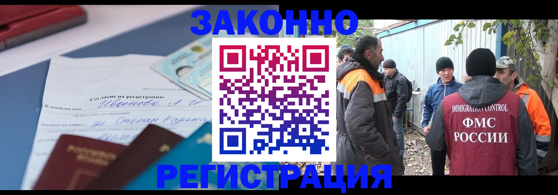 прописка законно в Самаре