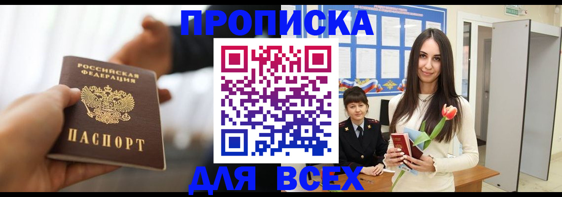 прописка от собственника в Самаре