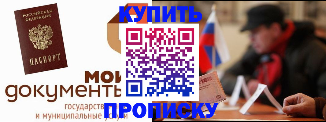прописка для школы в Самаре